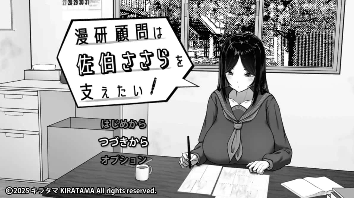 安卓模拟器+PC/互动SLG 漫研顾问想支持佐伯沙罗 V1.01 1.1G背景